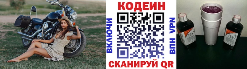 Codein напиток Lean (лин)  Купить закладки  Лаишево 